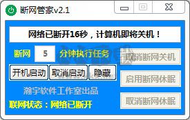 斷網管家2023官方最新版