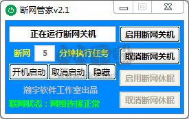 斷網管家2023官方最新版