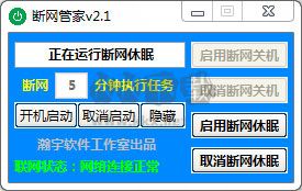 斷網管家2023官方最新版