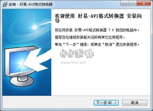 好易AVI格式轉換器官方正式版