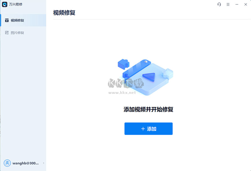 萬興易修官方正式版