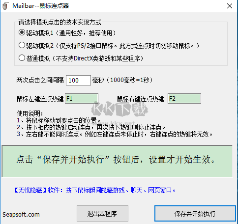 鼠標連點器3000綠色破解版
