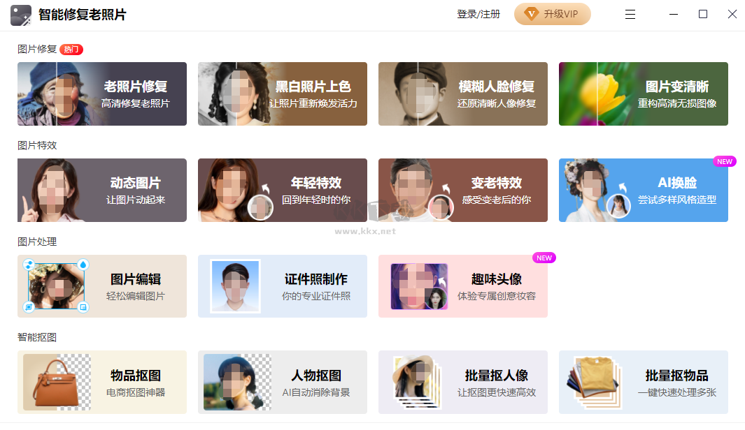 智能修復老照片破解版