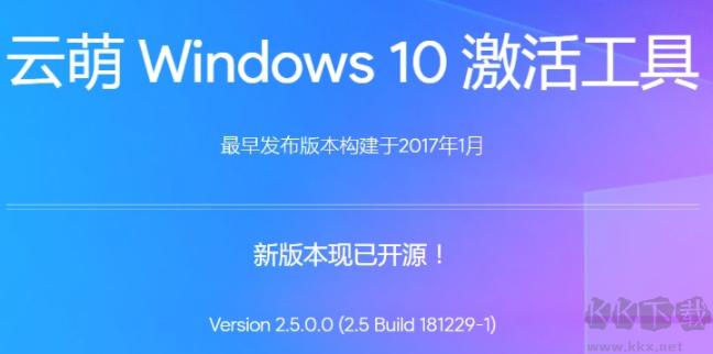 云萌windows10數(shù)字權利激活工具最新版(免費版)