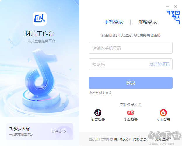 抖店飛鴿客服工作臺電腦正式版