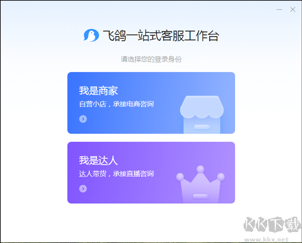 抖店飛鴿客服工作臺電腦正式版