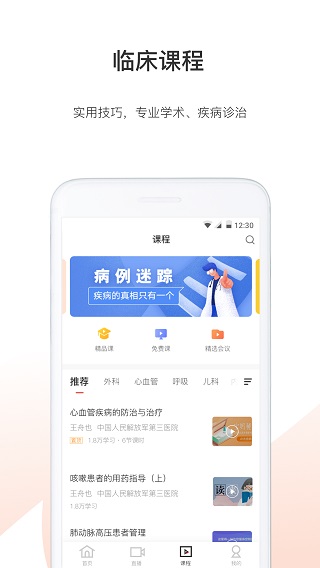 醫學界醫生站電腦版
