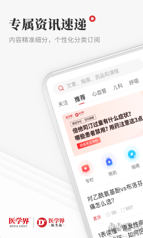 醫學界醫生站電腦版
