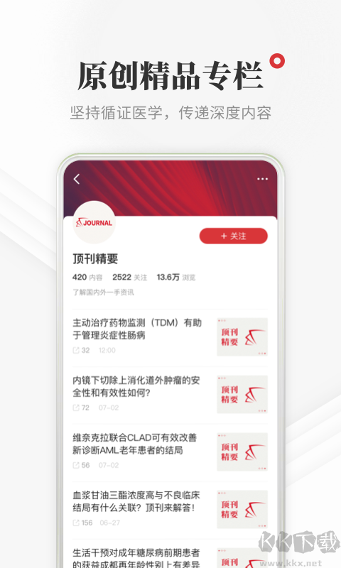 醫學界醫生站電腦版