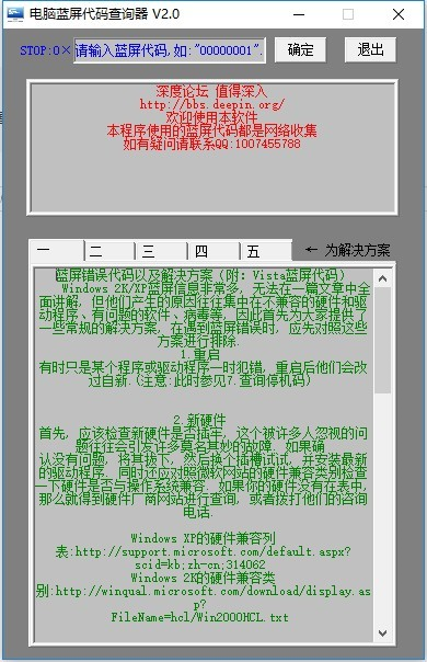 藍(lán)屏代碼查詢器優(yōu)化版