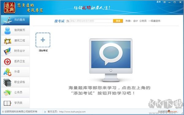 通關寶典電腦版下載