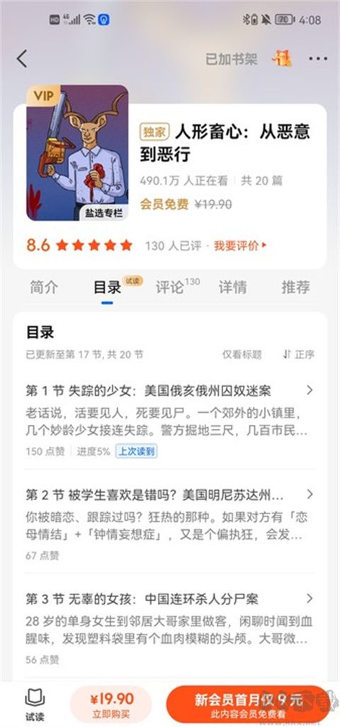 知乎小說免費版