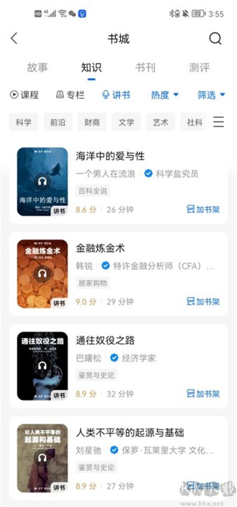 知乎小說免費版