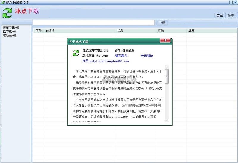 冰點下載器綠色版