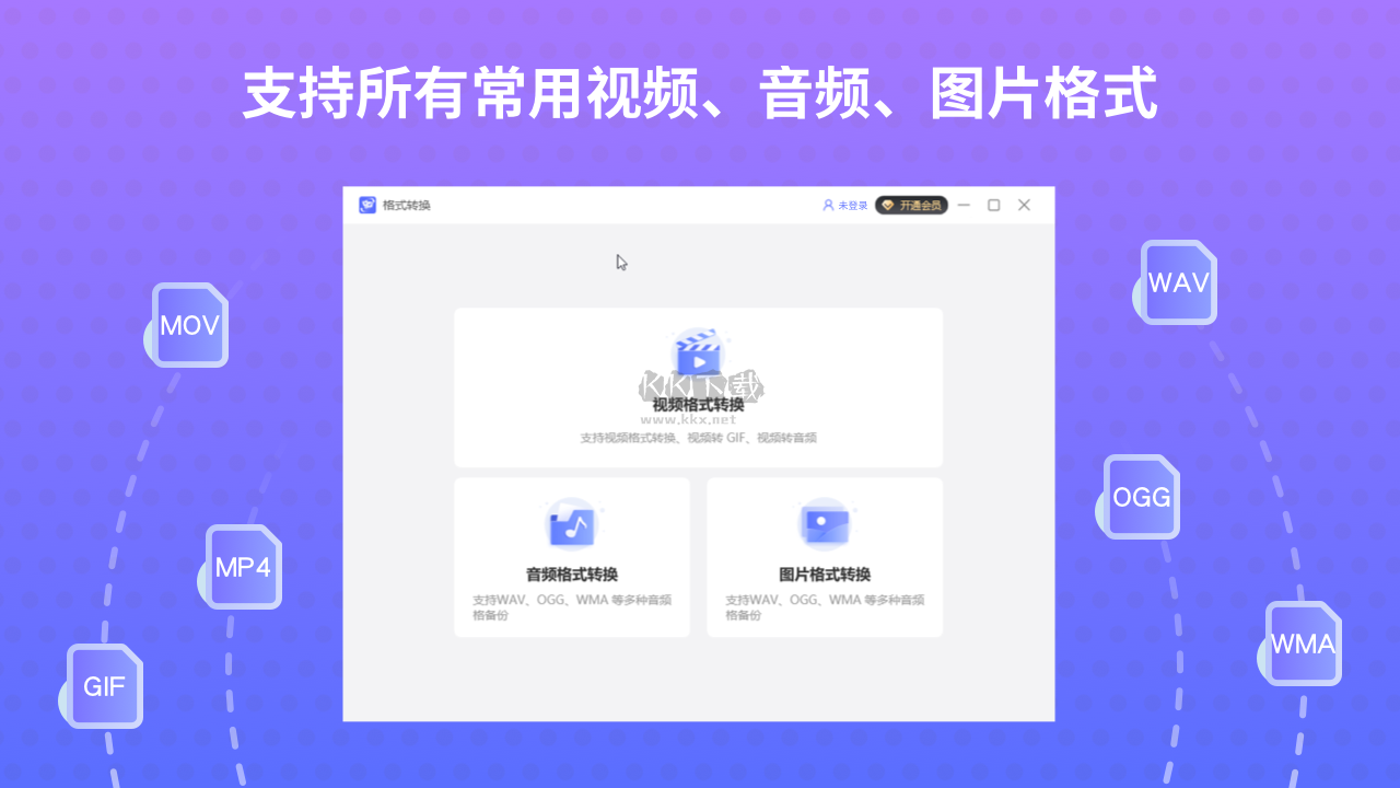 全能格式轉換器綠色版