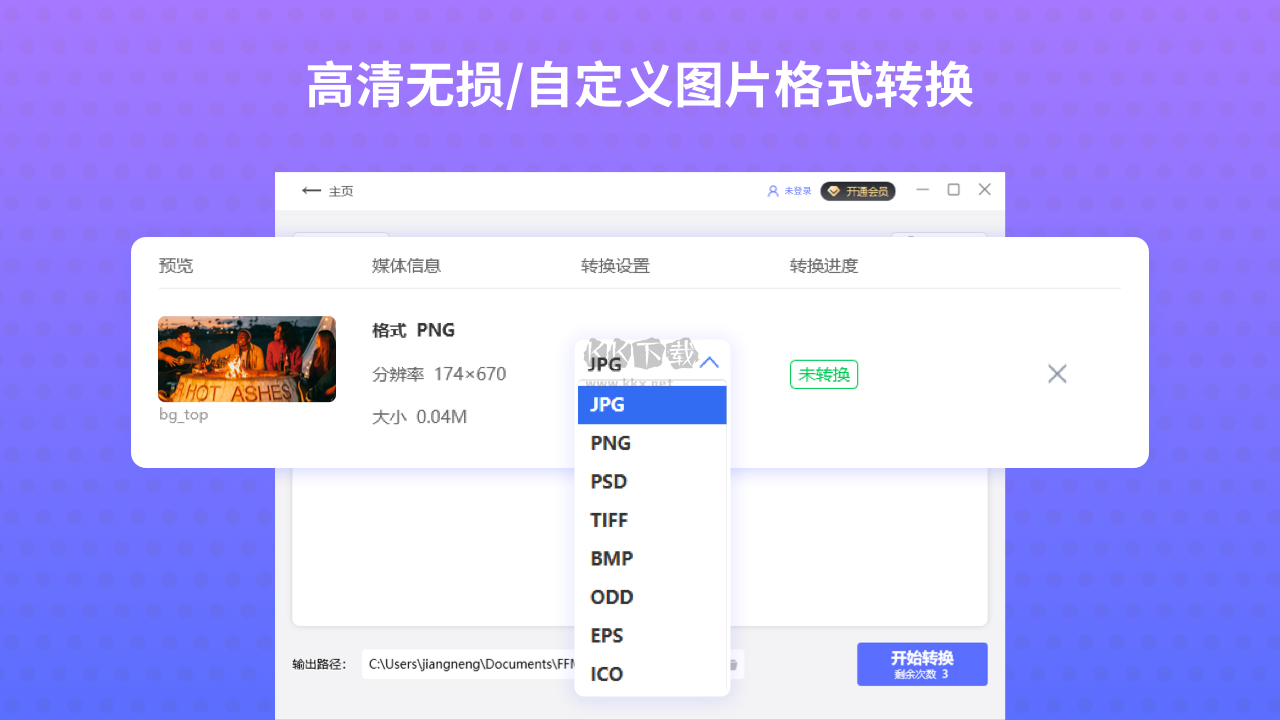 全能格式轉換器綠色版