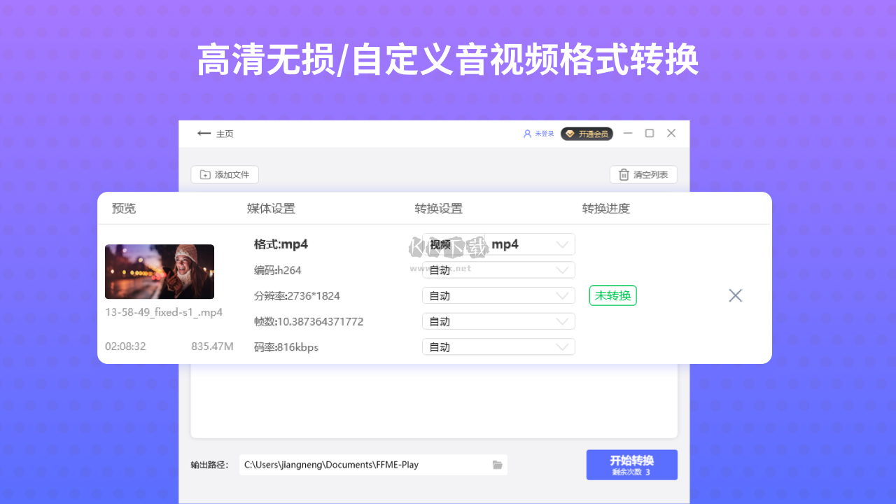 全能格式轉換器綠色版