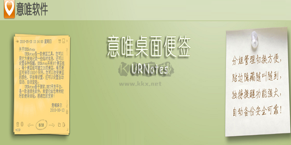 URnotes意唯桌面便簽官方版
