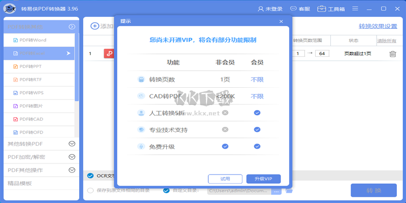 轉易俠PDF轉換器正式版