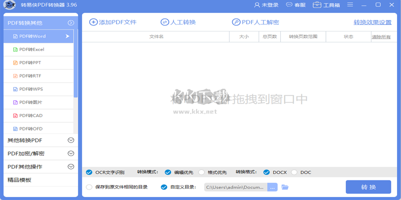 轉易俠PDF轉換器正式版