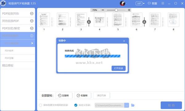 轉易俠PDF轉換器正式版