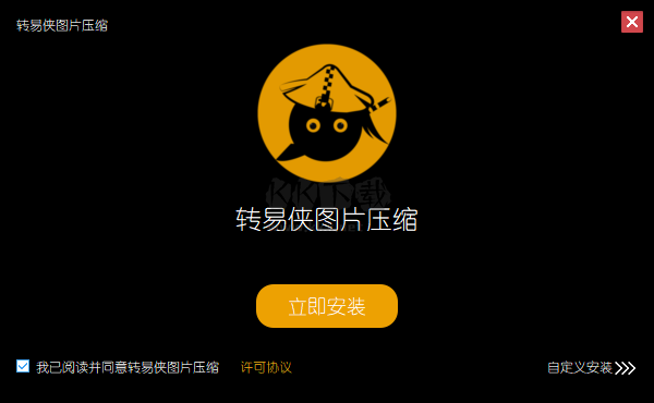轉(zhuǎn)易俠圖片壓縮正式版
