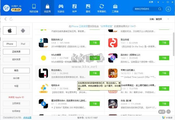 91手機助手官方版