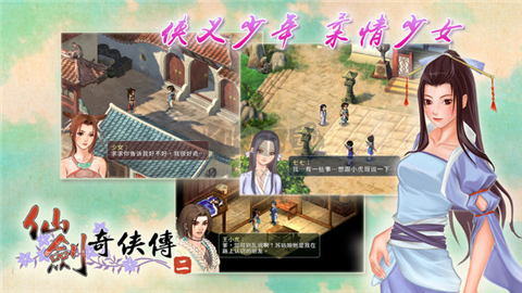 仙劍奇?zhèn)b傳2秘籍手機(jī)版
