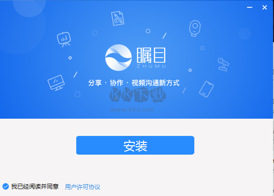 矚目視頻會議正式版