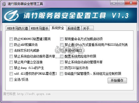 清竹服務(wù)器安全管理工具綠色版
