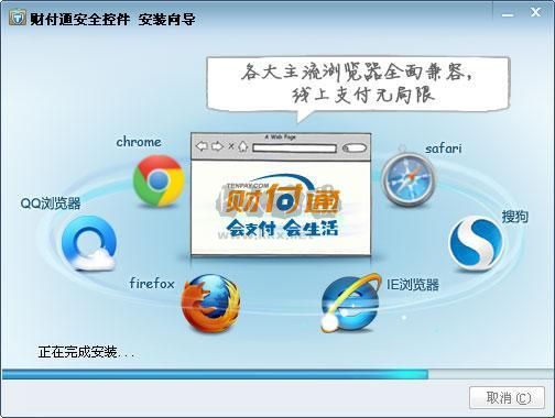 財付通安全控件 xp增強版