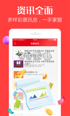 6分彩票apk軟件手機版