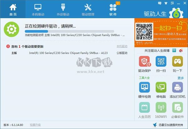 U盤萬能驅動官方版
