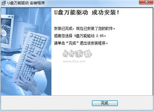 U盤萬能驅動官方版