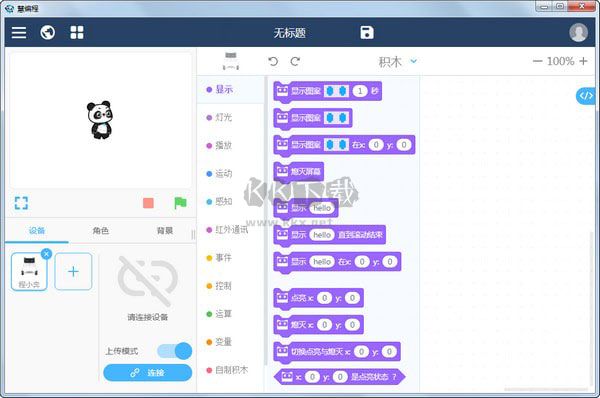 慧編程正式版