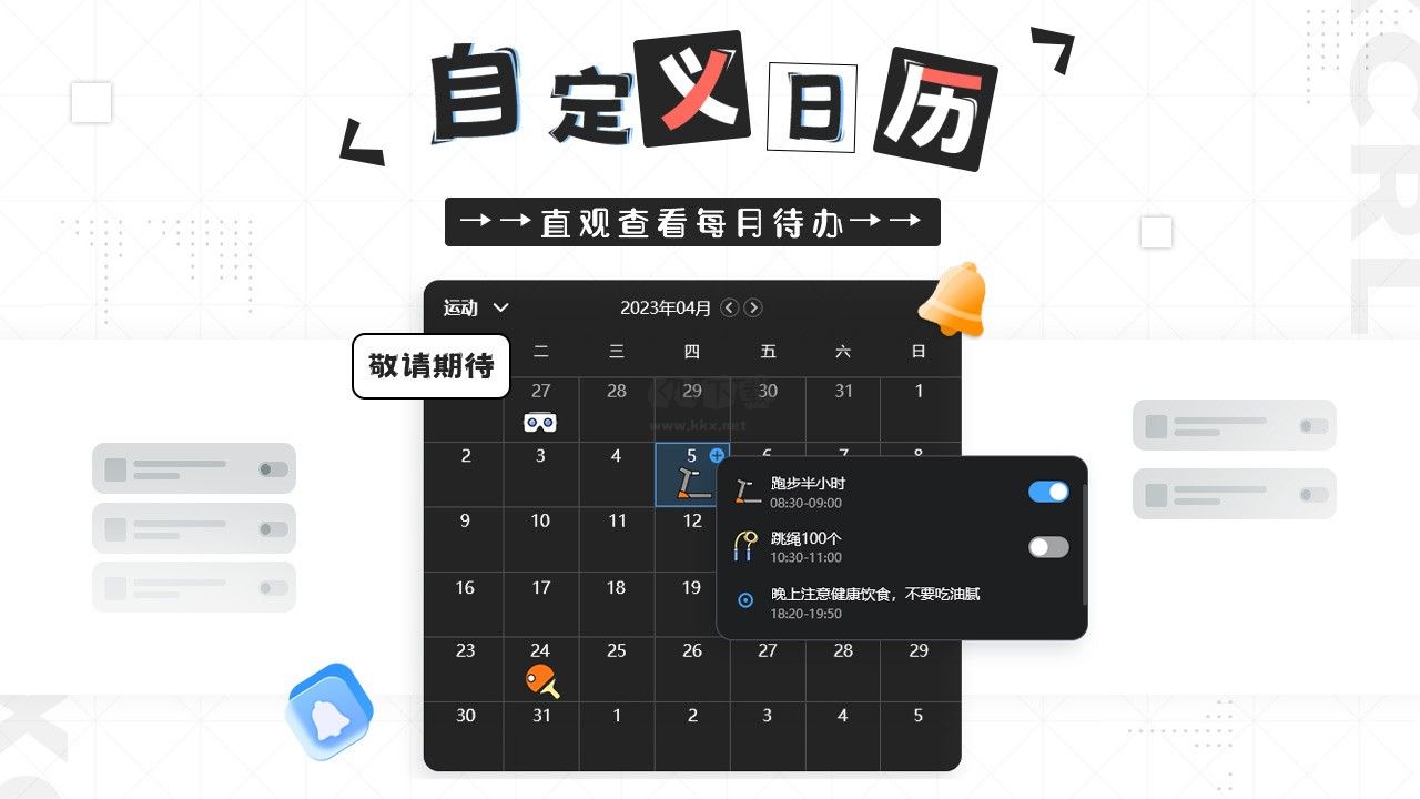 星辰日歷最新版