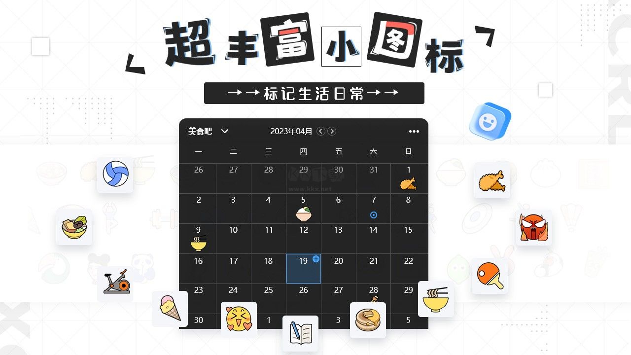 星辰日歷最新版