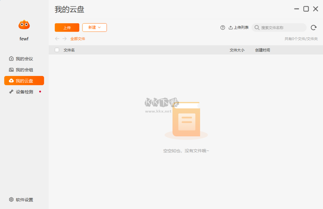 火苗會議企業版