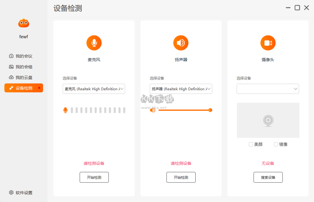 火苗會議企業版