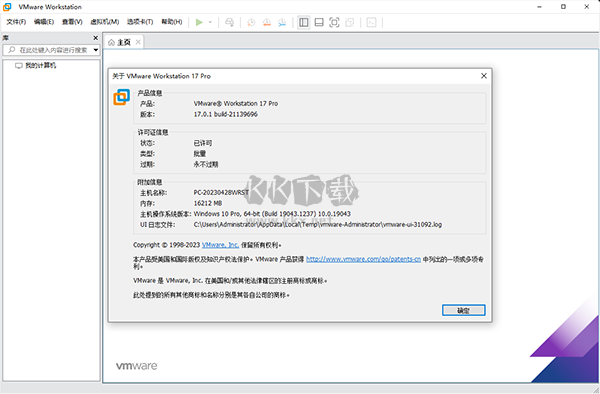 VMware Workstation17免費版