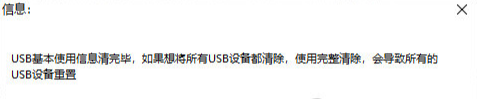 usb設備使用記錄清除器綠色版