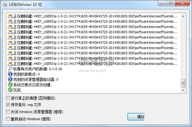 usb設備使用記錄清除器綠色版