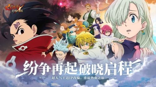 七人傳奇：光與暗之交戰(zhàn)官方版2023最新