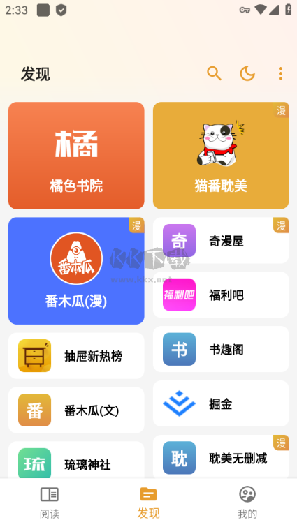 貓番閱讀最新版