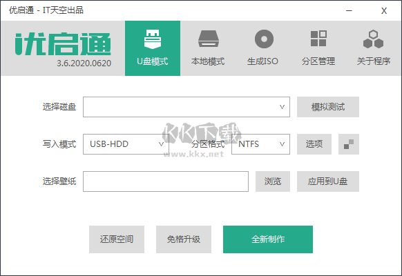 優啟通(EasyU vip U盤啟動工具)
