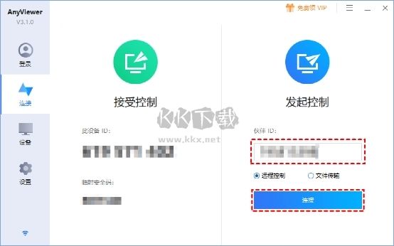 Anyviewer遠程控制