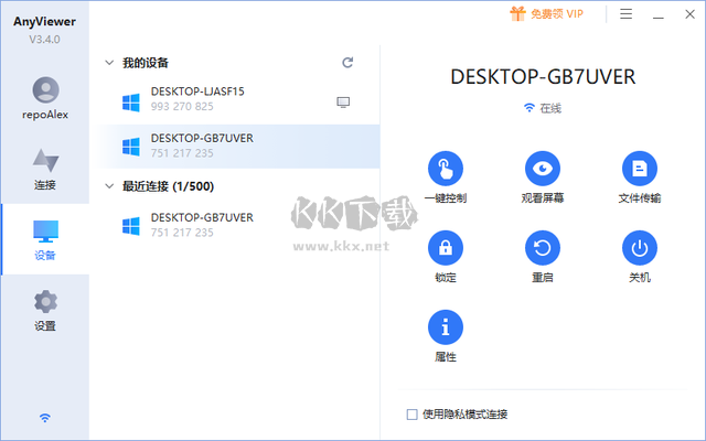 Anyviewer遠程控制