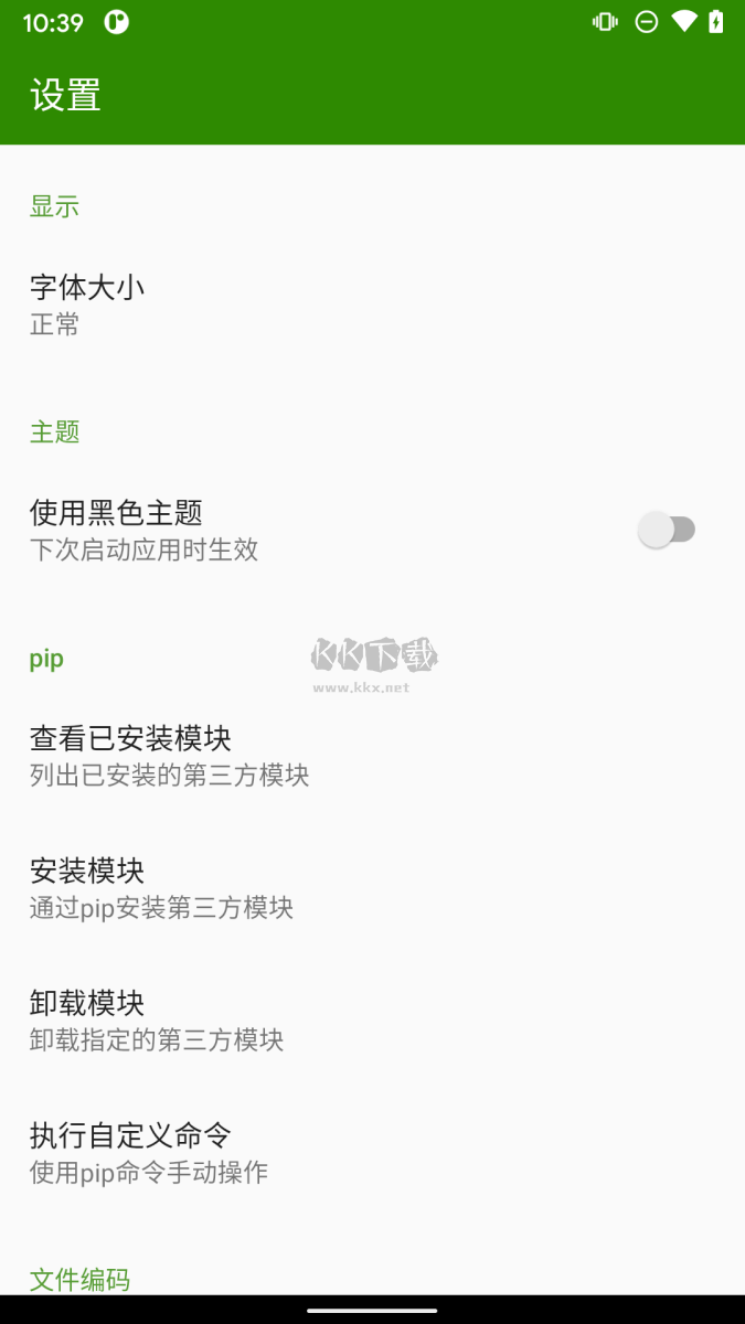 Python編譯器手機版