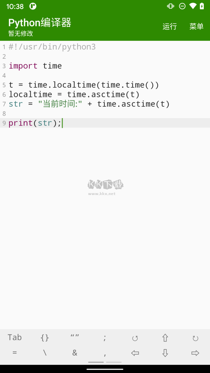 Python編譯器手機版