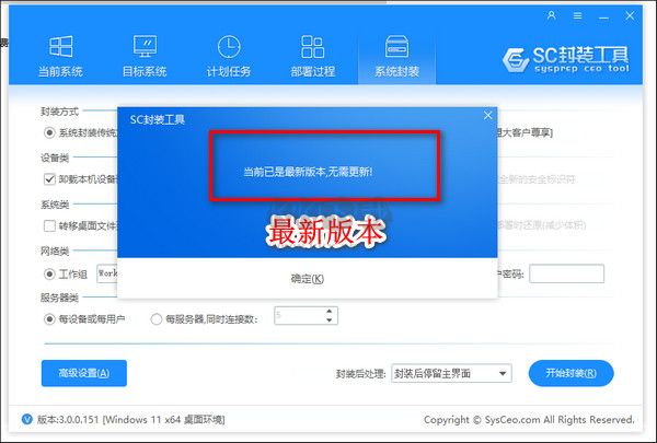 SC封裝工具官網版